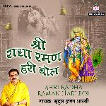 Shri Radha Raman Hari Bol - Dinesh Song Download
